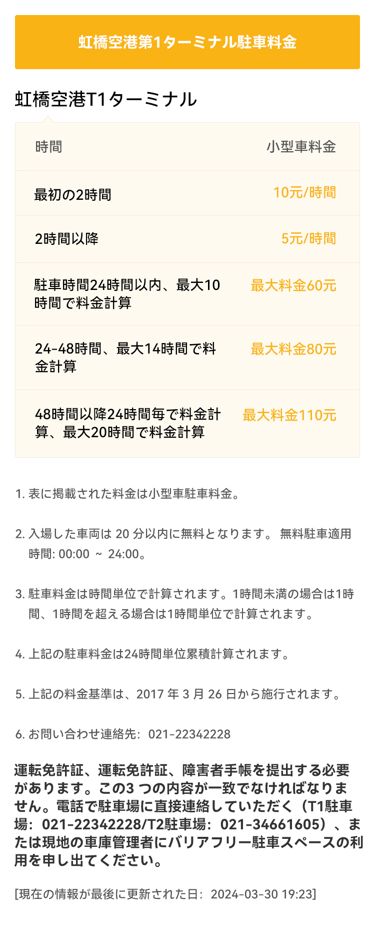 19_日文_停车场-虹桥机场1号航站楼.jpg