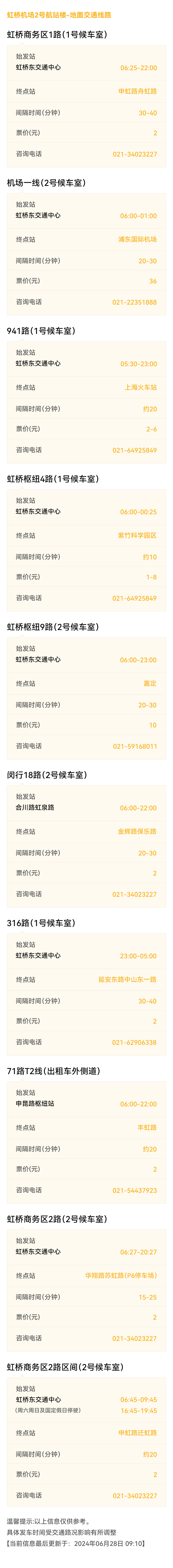03_地面交通-虹桥机场2号航站楼.jpg