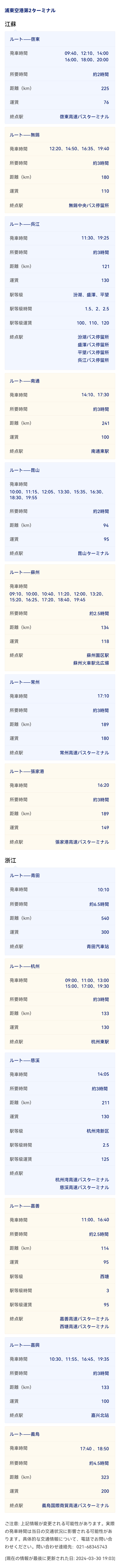 05_长途客运-浦东机场2号航站楼(日文).jpg