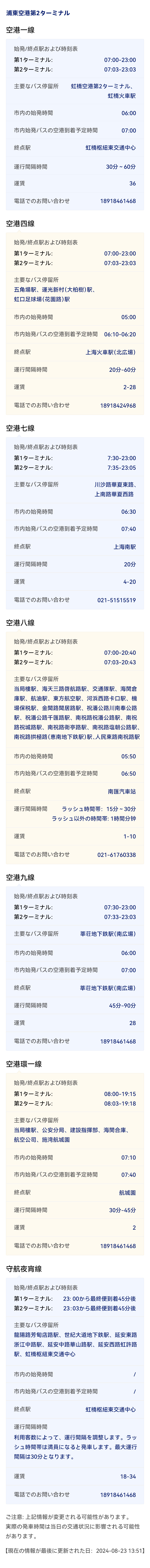 01_04_日文_地面交通-浦东机场线路.jpg